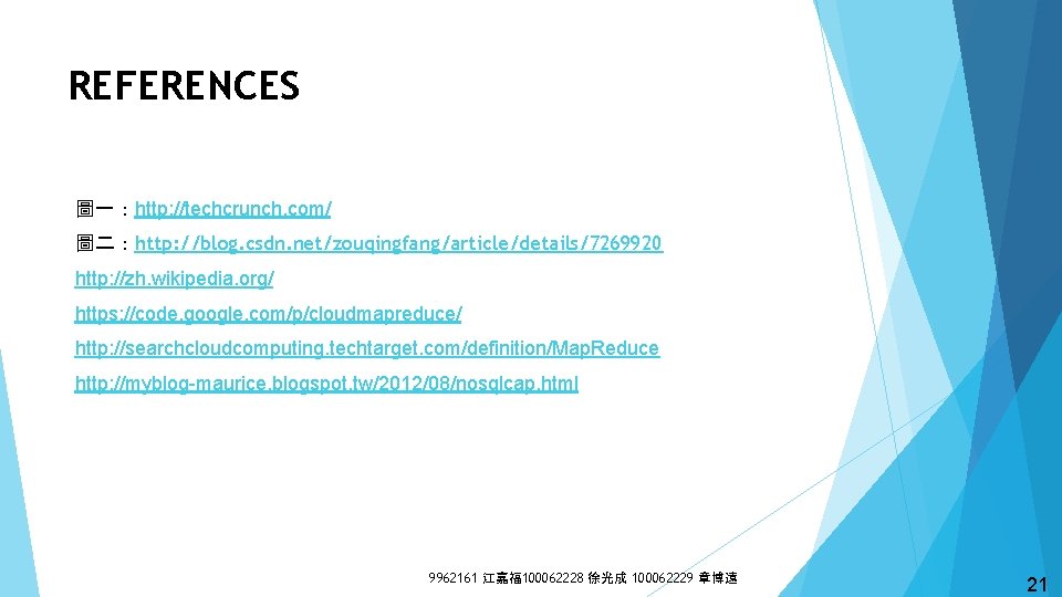 REFERENCES 圖一：http: //techcrunch. com/ 圖二：http: //blog. csdn. net/zouqingfang/article/details/7269920 http: //zh. wikipedia. org/ https: //code.