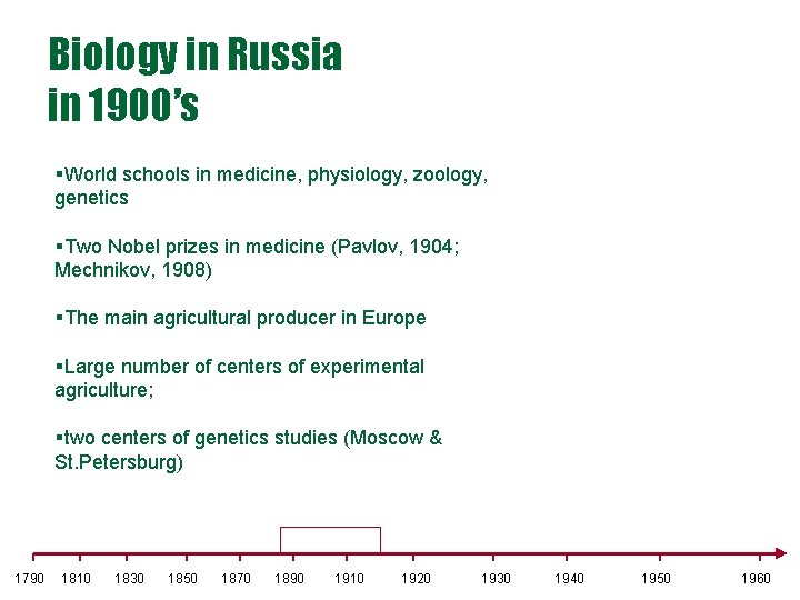 Biology in Russia in 1900’s §World schools in medicine, physiology, zoology, genetics §Two Nobel Biology in Russia in 1900’s §World schools in medicine, physiology, zoology, genetics §Two Nobel