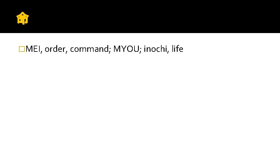 命 �MEI, order, command; MYOU; inochi, life 