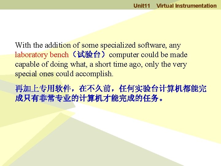 Unit 11 Virtual Instrumentation With the addition of some specialized software, any laboratory bench（试验台）computer