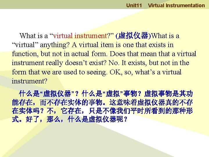 Unit 11 Virtual Instrumentation What is a “virtual instrument? ” (虚拟仪器)What is a “virtual”