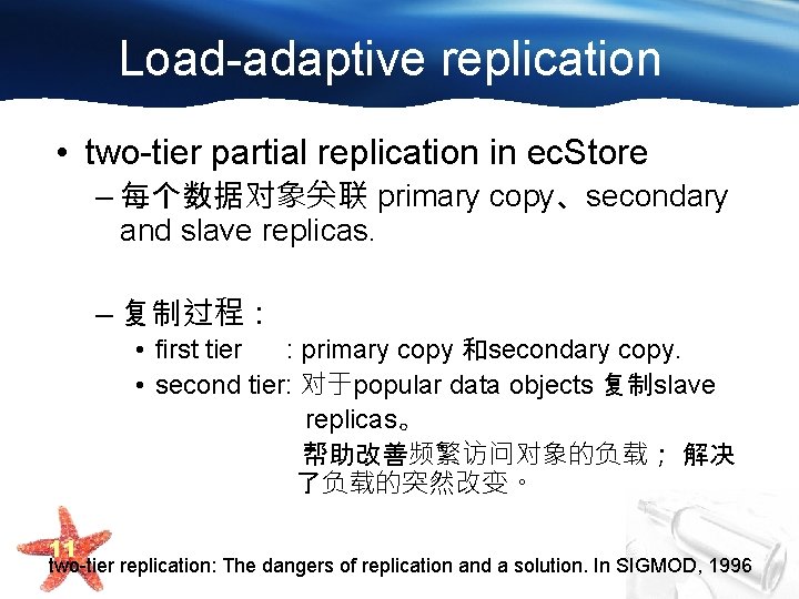 Load-adaptive replication • two-tier partial replication in ec. Store – 每个数据对象关联 primary copy、secondary and