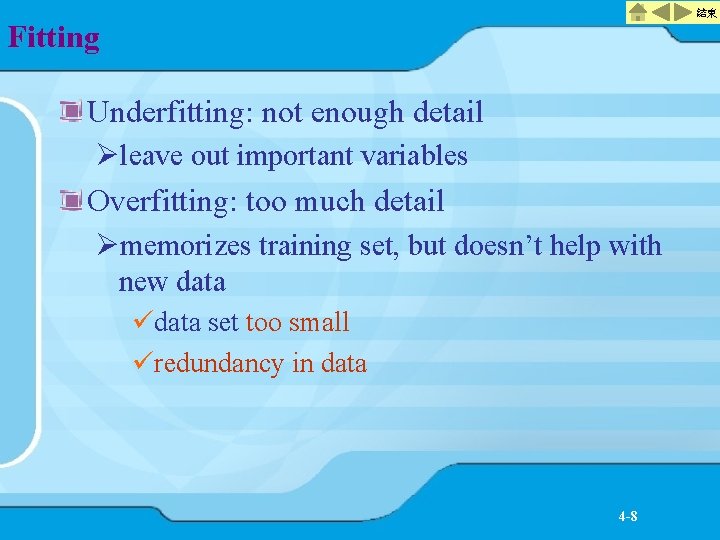 結束 Fitting Underfitting: not enough detail Øleave out important variables Overfitting: too much detail