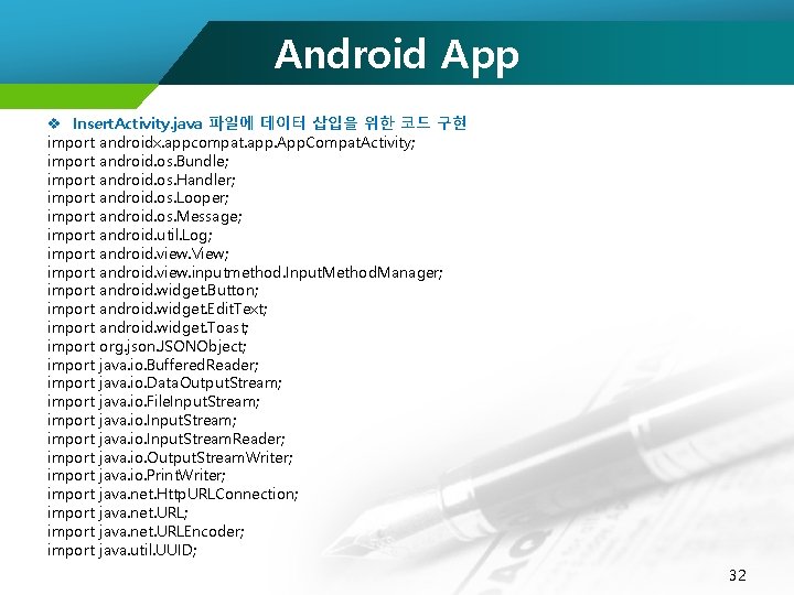 Android App v Insert. Activity. java 파일에 데이터 삽입을 위한 코드 구현 import androidx.