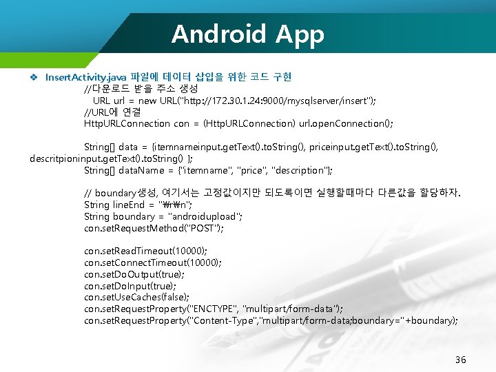 Android App v Insert. Activity. java 파일에 데이터 삽입을 위한 코드 구현 //다운로드 받을