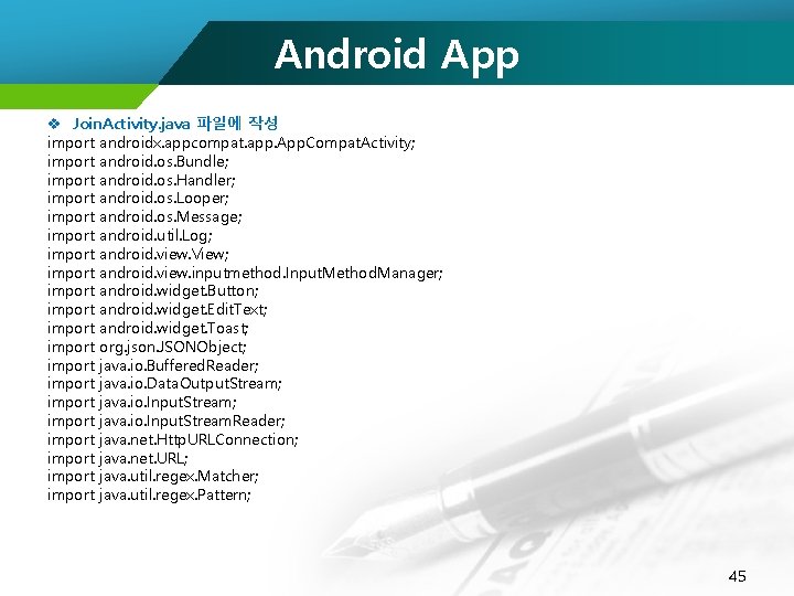 Android App v Join. Activity. java 파일에 작성 import androidx. appcompat. app. App. Compat.