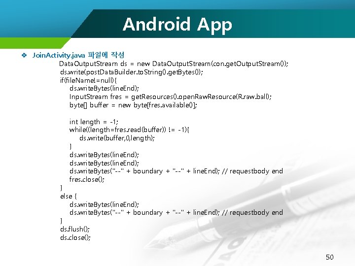 Android App v Join. Activity. java 파일에 작성 Data. Output. Stream ds = new