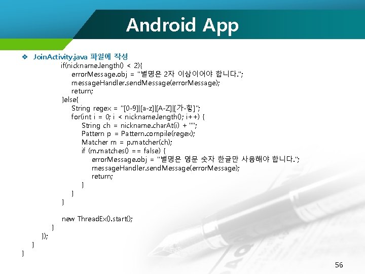 Android App v Join. Activity. java 파일에 작성 if(nickname. length() < 2){ error. Message.