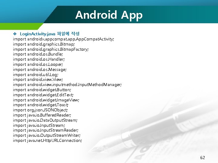 Android App v Login. Activity. java 파일에 작성 import androidx. appcompat. app. App. Compat.