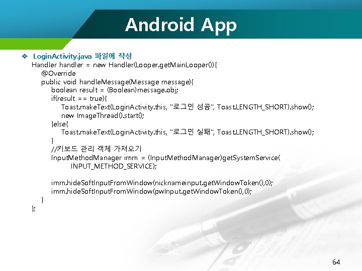 Android App v Login. Activity. java 파일에 작성 Handler handler = new Handler(Looper. get.