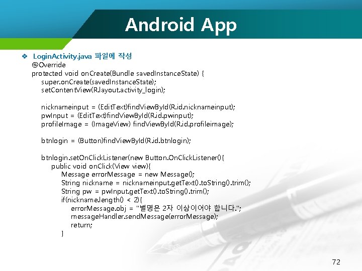 Android App v Login. Activity. java 파일에 작성 @Override protected void on. Create(Bundle saved.