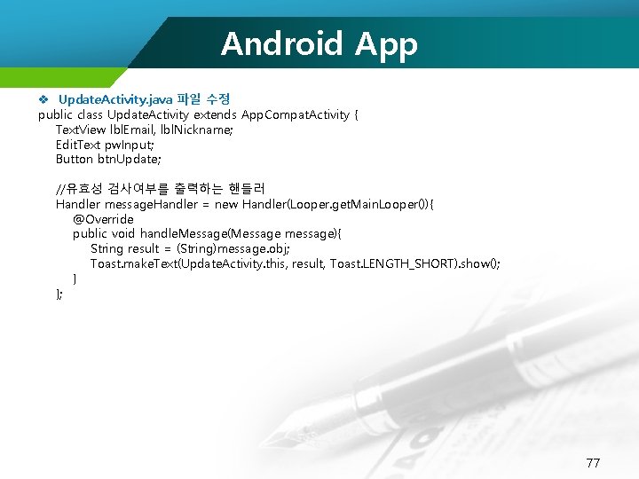 Android App v Update. Activity. java 파일 수정 public class Update. Activity extends App.