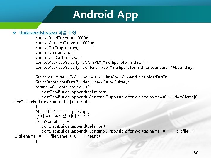 Android App v Update. Activity. java 파일 수정 con. set. Read. Timeout(10000); con. set.