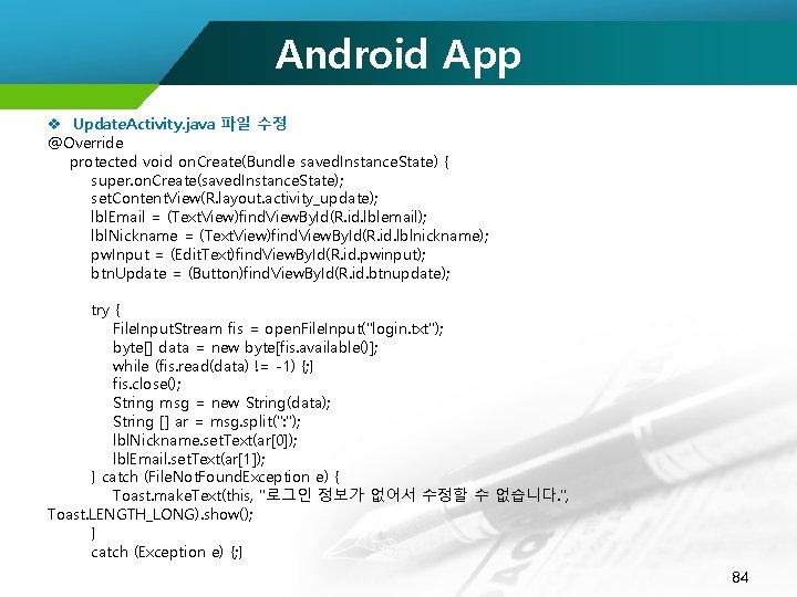 Android App v Update. Activity. java 파일 수정 @Override protected void on. Create(Bundle saved.