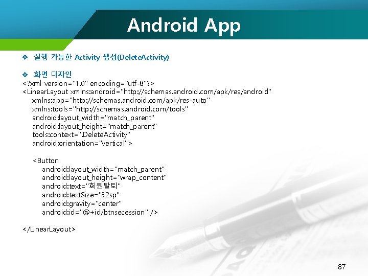 Android App v 실행 가능한 Activity 생성(Delete. Activity) v 화면 디자인 <? xml version="1.