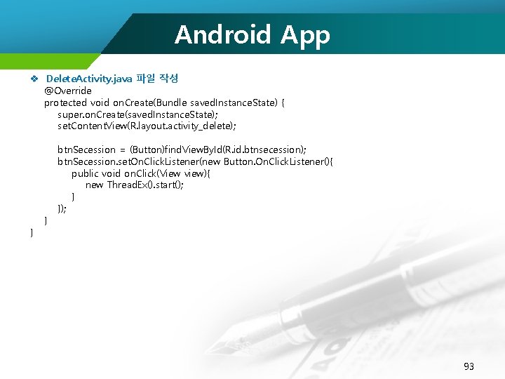 Android App v Delete. Activity. java 파일 작성 @Override protected void on. Create(Bundle saved.