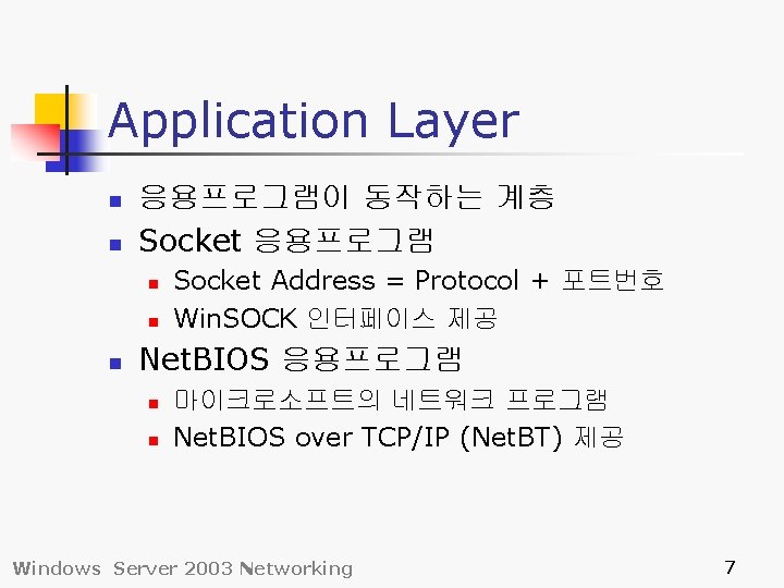 Application Layer n n 응용프로그램이 동작하는 계층 Socket 응용프로그램 n n n Socket Address