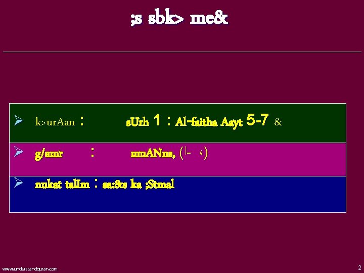 ; s sbk> me& Ø k>ur. Aan : Ø g/amr s. Urh 1 :