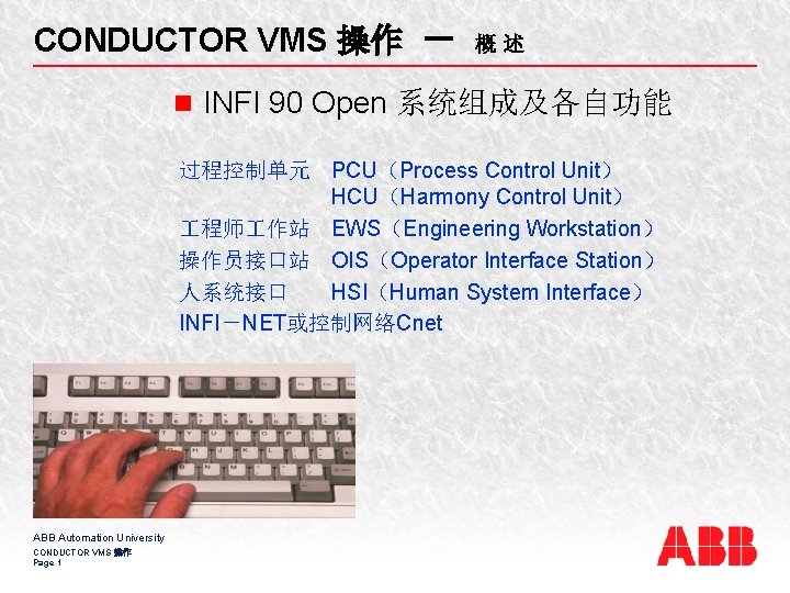 CONDUCTOR VMS n INFI 90 Open PCUProcess Control