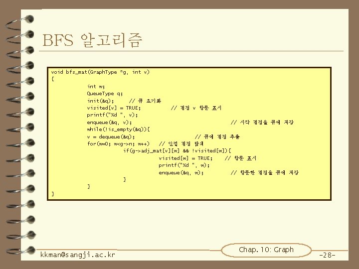 BFS 알고리즘 void bfs_mat(Graph. Type *g, int v) { int w; Queue. Type q;