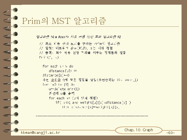 Prim의 MST 알고리즘 kkman@sangji. ac. kr Chap. 10: Graph -60 - 