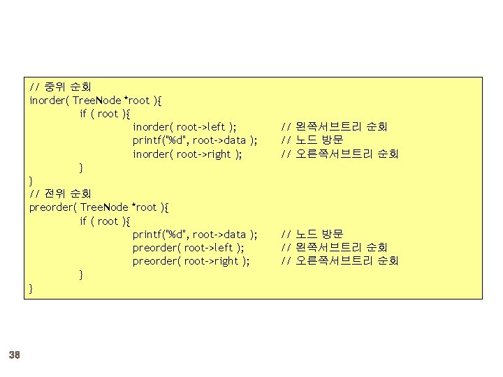 // 중위 순회 inorder( Tree. Node *root ){ if ( root ){ inorder( root->left