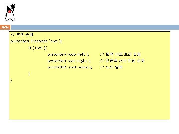 39/94 // 후위 순회 postorder( Tree. Node *root ){ if ( root ){ }