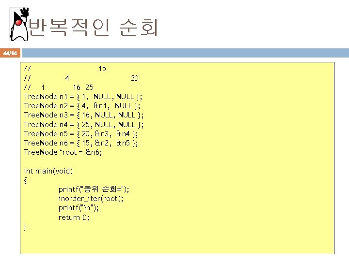 반복적인 순회 44/94 // // // 1 Tree. Node Tree. Node 15 4 20