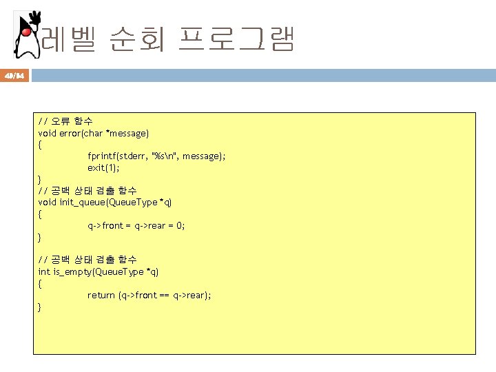 레벨 순회 프로그램 49/94 // 오류 함수 void error(char *message) { fprintf(stderr, "%sn", message);