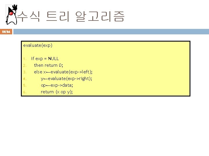 수식 트리 알고리즘 56/94 evaluate(exp) 1. 2. 3. 4. 5. 6. if exp =