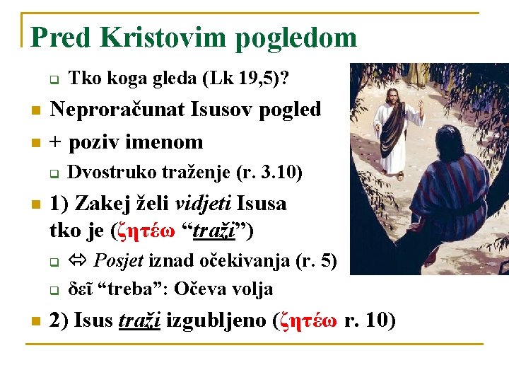 Pred Kristovim pogledom q n n Neproračunat Isusov pogled + poziv imenom q n