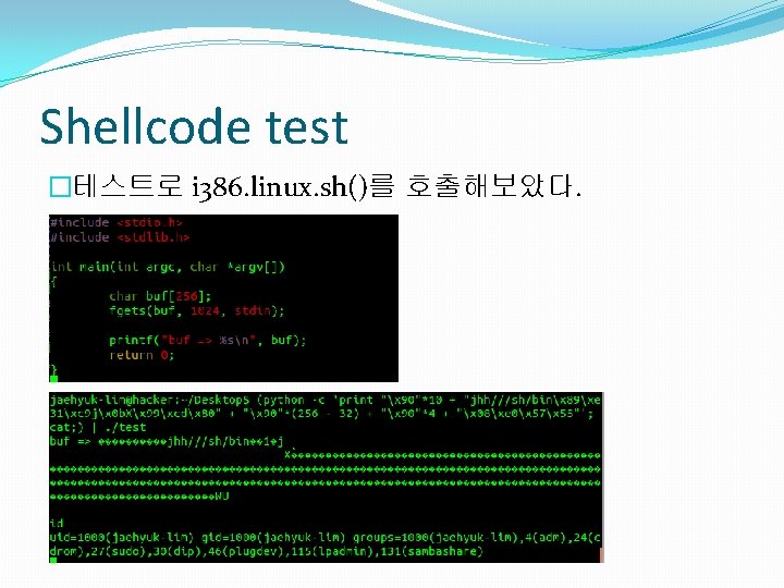 Shellcode test �테스트로 i 386. linux. sh()를 호출해보았다. 