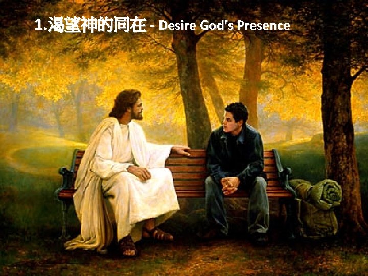 1. 渴望神的同在 - Desire God’s Presence 