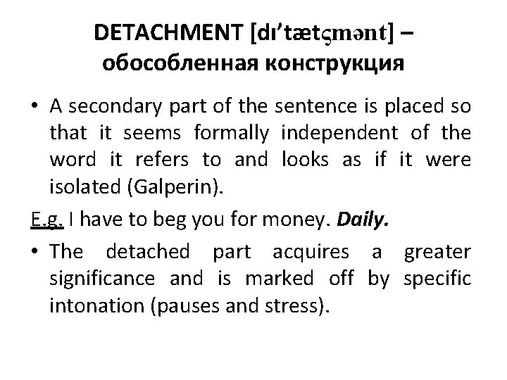DETACHMENT [dı’tætςmənt] – обособленная конструкция • A secondary part of the sentence is placed
