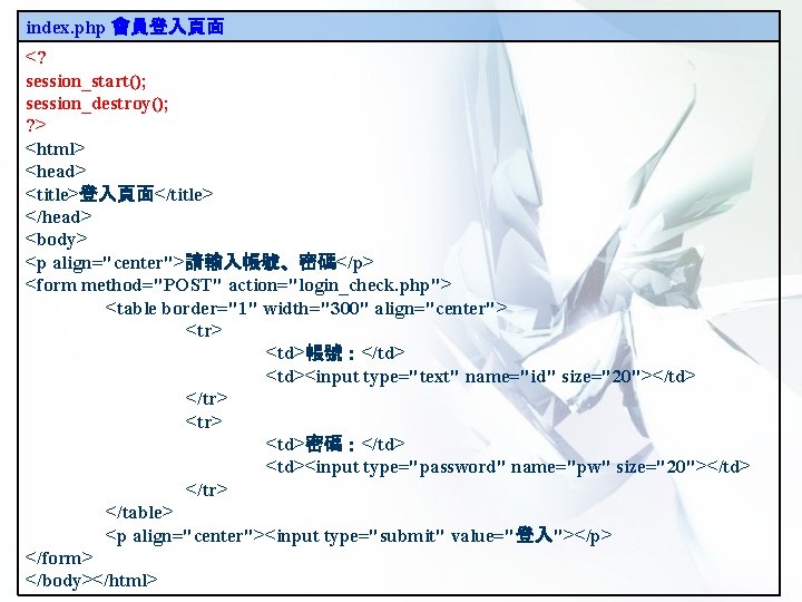 index. php 會員登入頁面 <? session_start(); session_destroy(); ? > <html> <head> <title>登入頁面</title> </head> <body> <p