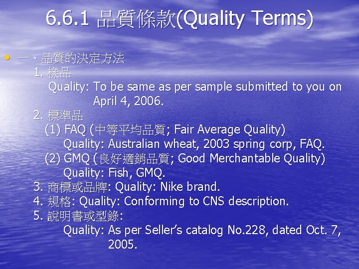 6. 6. 1 品質條款(Quality Terms) • 一、品質的決定方法 1. 樣品 Quality: To be same as