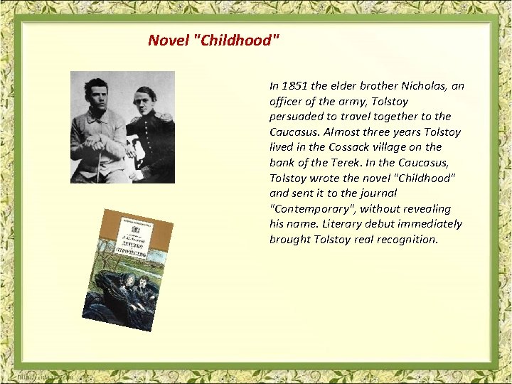 Novel "Childhood" In 1851 the elder brother Nicholas, an officer of the army, Tolstoy