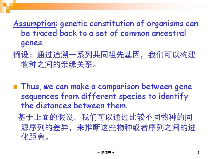 Assumption: genetic constitution of organisms can be traced back to a set of common