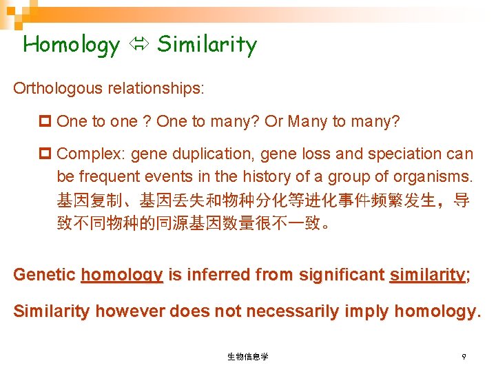 Homology Similarity Orthologous relationships: p One to one ? One to many? Or Many