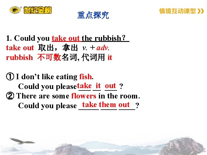 重点探究 1. Could you take out the rubbish？ take out 取出，拿出 v. + adv.