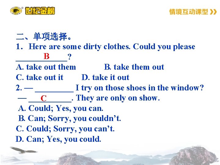 二、单项选择。 1．Here are some dirty clothes. Could you please B ______? A. take out
