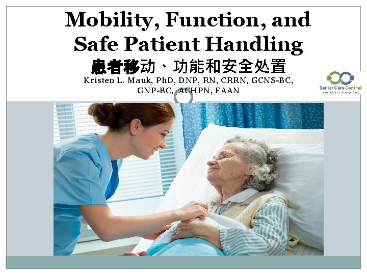 Mobility, Function, and Safe Patient Handling 患者移动、功能和安全处置 Kristen L. Mauk, Ph. D, DNP, RN,