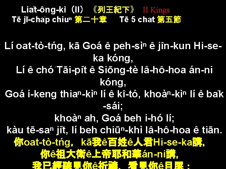 Lia t-ông-kì（II）《列王紀下》 II Kings Tē jī-cha p chiuⁿ 第二十章 Tē 5 chat 第五節 Lí