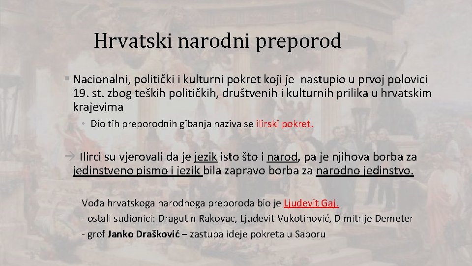 Hrvatski narodni preporod § Nacionalni, politički i kulturni pokret koji je nastupio u prvoj