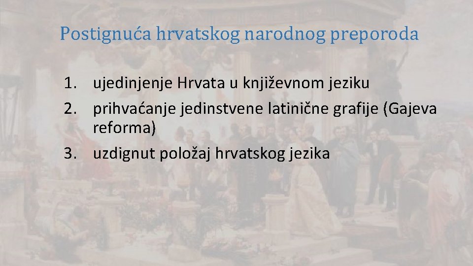 Postignuća hrvatskog narodnog preporoda 1. ujedinjenje Hrvata u književnom jeziku 2. prihvaćanje jedinstvene latinične