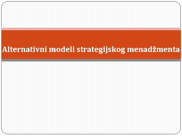 Alternativni modeli strategijskog menadžmenta 
