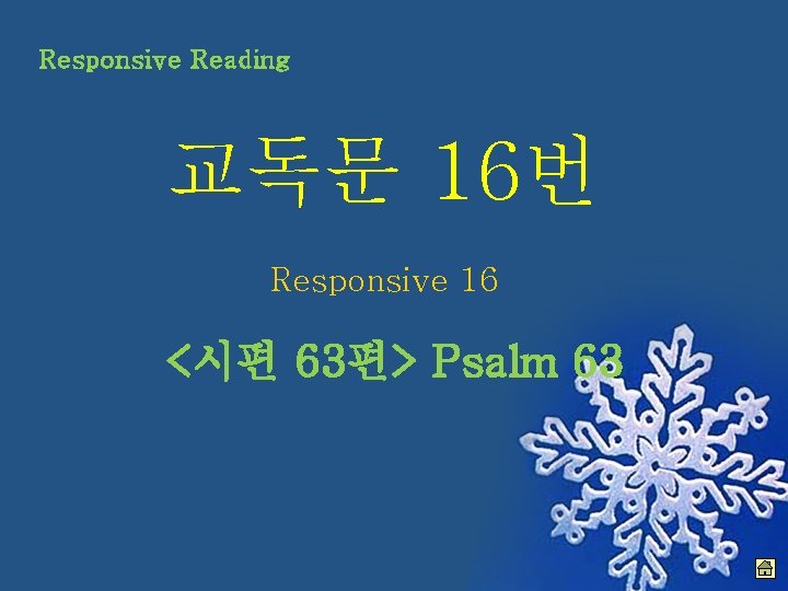 Responsive Reading 교독문 16번 Responsive 16 <시편 63편> Psalm 63 
