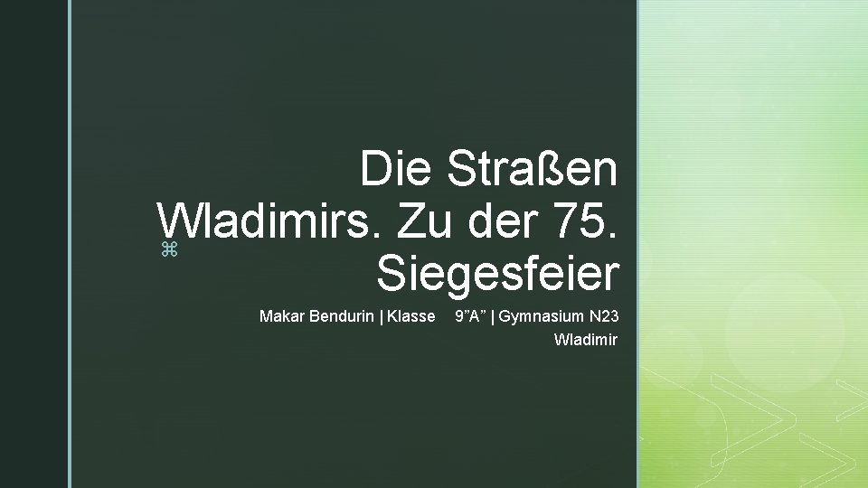 Die Straßen Wladimirs. Zu der 75. z Siegesfeier Makar Bendurin | Klasse 9”A” |