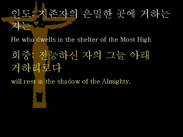 인도: 지존자의 은밀한 곳에 거하는 자는 He who dwells in the shelter of the