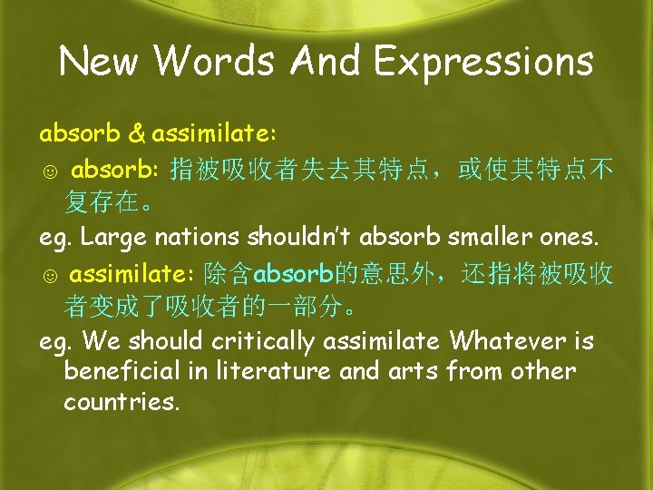 New Words And Expressions absorb & assimilate: ☺ absorb: 指被吸收者失去其特点，或使其特点不 复存在。 eg. Large nations